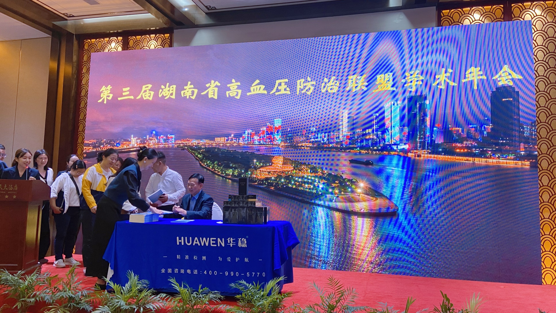 借力長(zhǎng)沙血脂血壓心臟病論壇2023，華穩(wěn)血糖尿酸膽固醇三合一新品上市，推動(dòng)慢病防治事業(yè)長(zhǎng)穩(wěn)發(fā)展！
