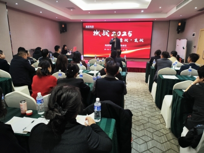 燃戰(zhàn)2025 | 海源海潤(rùn)集團(tuán)2025年銷(xiāo)售大會(huì)成功召開(kāi)！營(yíng)戰(zhàn)！贏(yíng)戰(zhàn)！